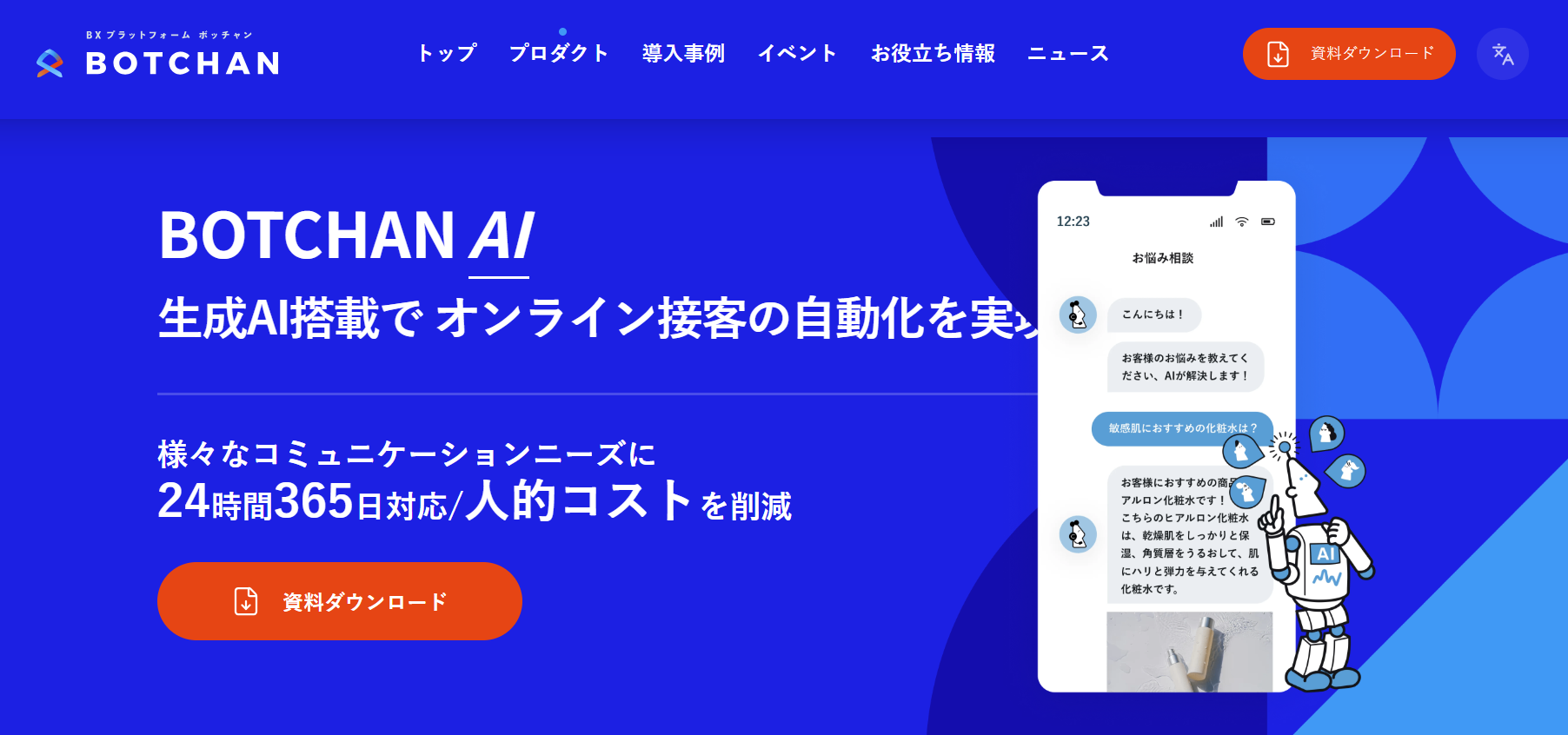 BOTCHAN紹介画像の1枚目